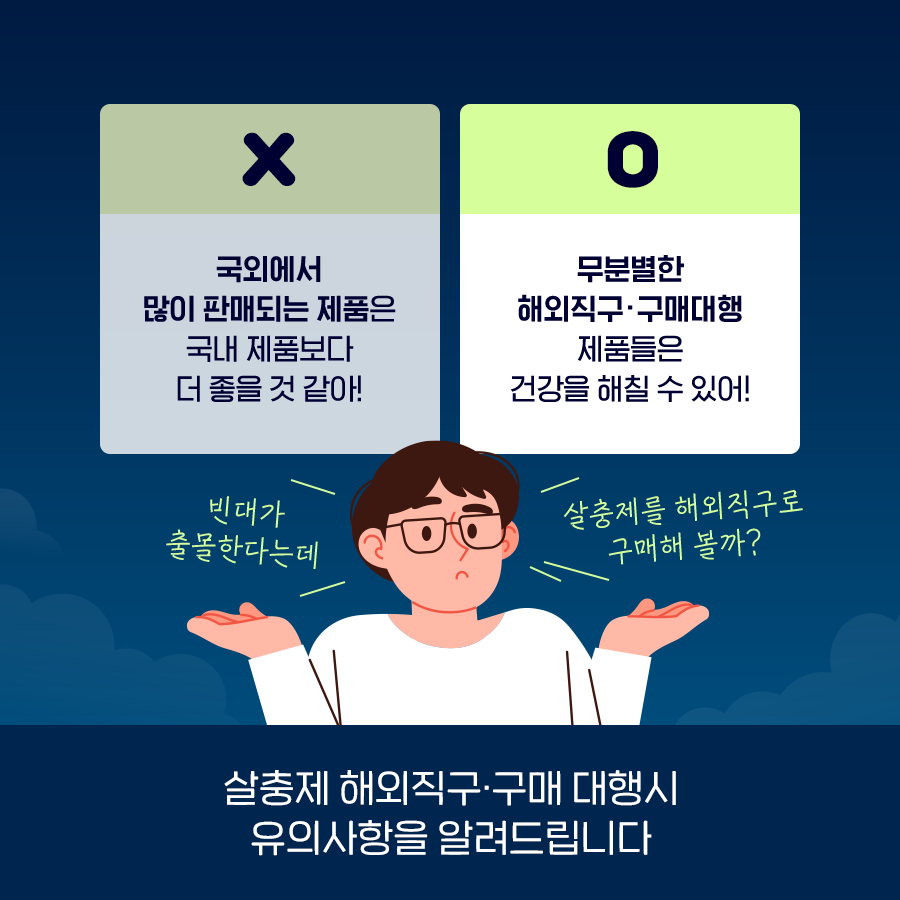 231204_환경부_카드뉴스_살충제_v3_2.png