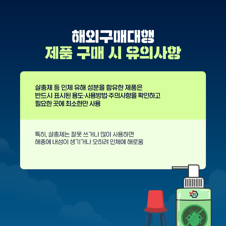 231204_환경부_카드뉴스_살충제_v3_7.png