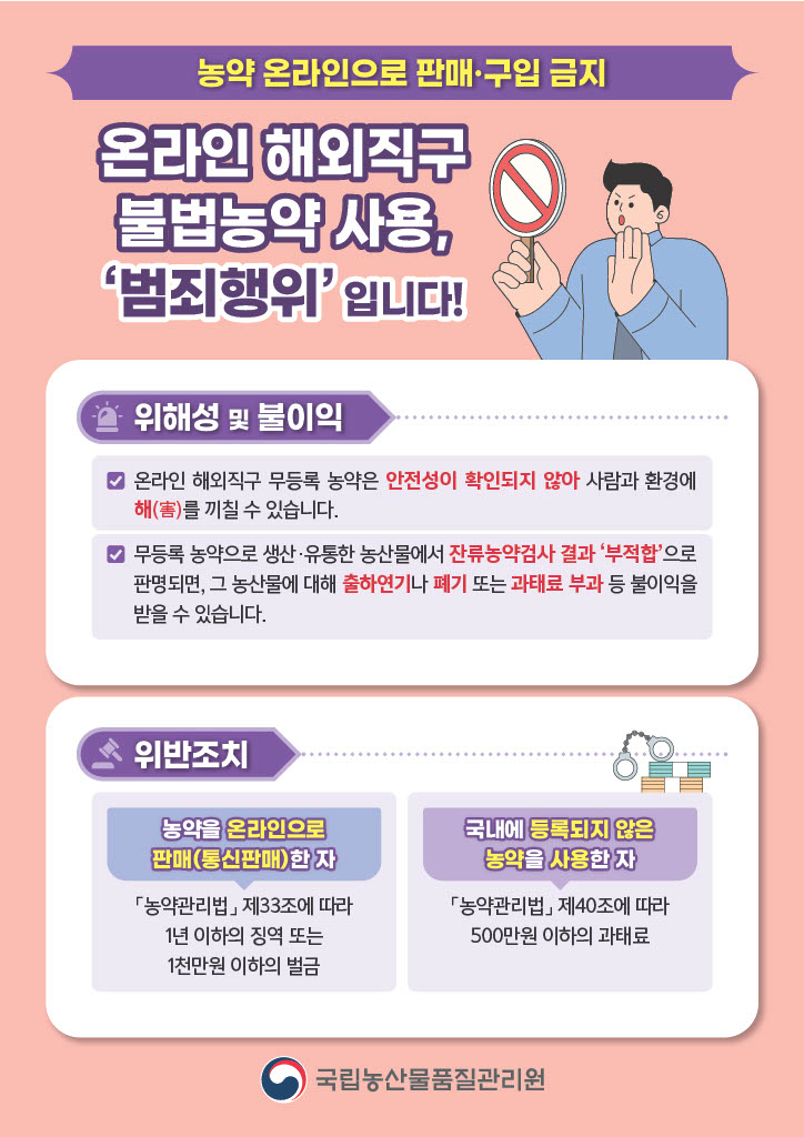 국립농산물품질관리원_안전홍보(1).jpg