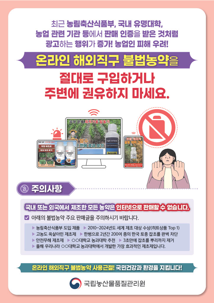 국립농산물품질관리원_안전홍보(2).jpg