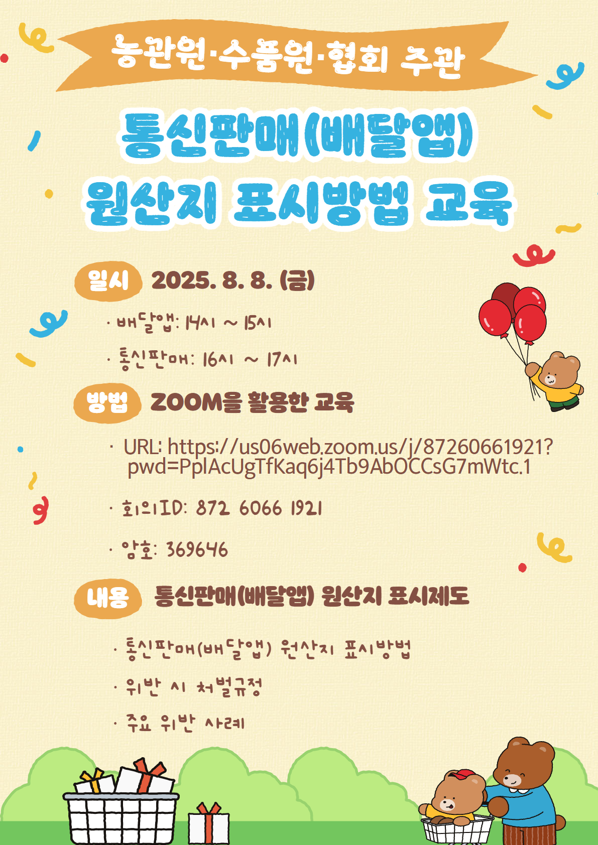 250808 통신판매 교육 포스터.jpg