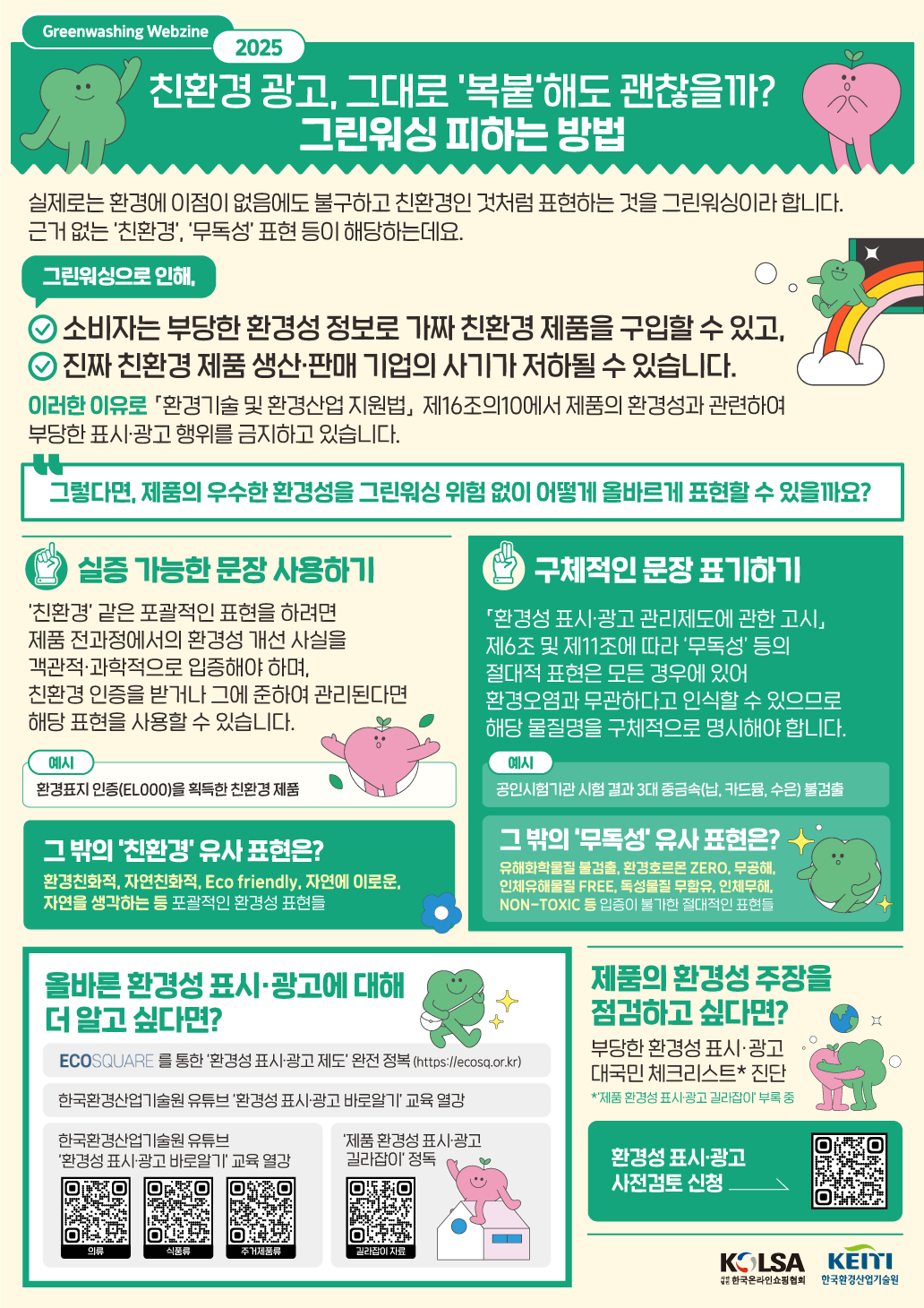 그린워싱 포스터.png